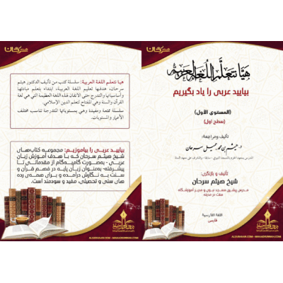 بيایيد عربی را یاد بگیريم