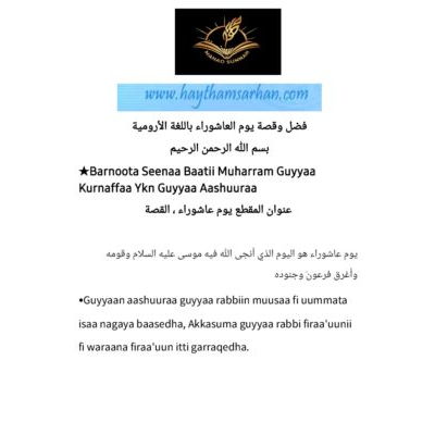 Barnoota Seenaa Guyyaa Kurnaffaa Ykn Guyyaa Aashuuraa