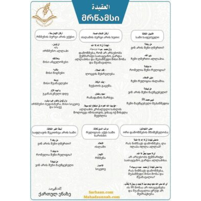 მრწამსი