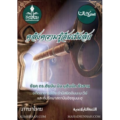 คลังความรู้อันเร้นลับ