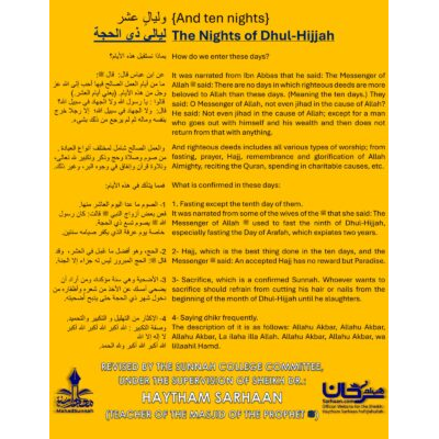 The Nights of Dhul-Hijjah ليالي ذي الحجة English Arabic الإنجليزية - العربية