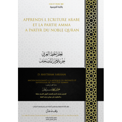 Apprentissage de l'écriture arabe, l'écriture du saint QORAN