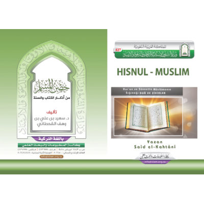 Hısnul-Müslim حصن
