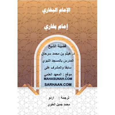 إمام بخاري