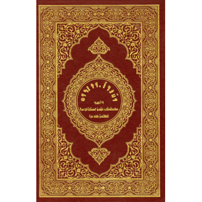 Translation of the Meaning of the Holy Quran in Nko