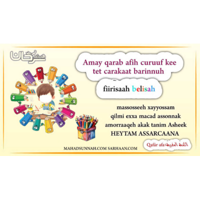 Amay qarab afih curuuf kee tet carakaat barinnuh
