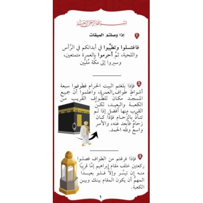 صفة الحج
