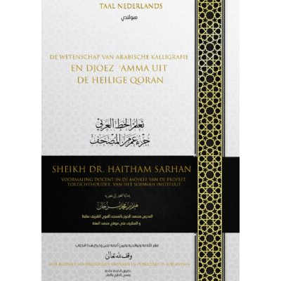 Leer Arabische schrijven tot hoofdstuk an-Naba_ van de Koran