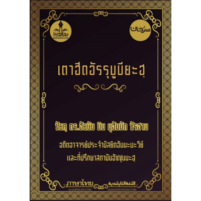 เตาฮีดอัรรุบูบียะฮฺ