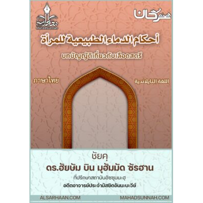 บทบัญญัติเกี่ยวกับเลือดสตรี