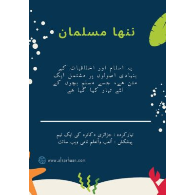ننها مسلمان