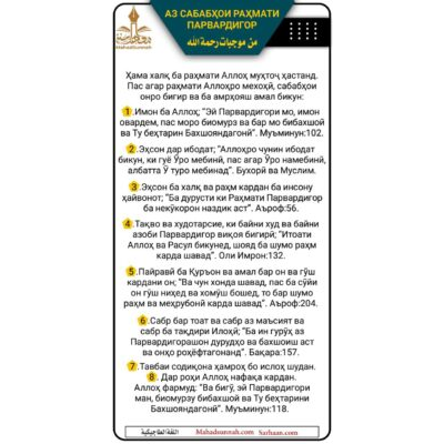 АЗ САБАБҲОИ РАҲМАТИ ПАРВАРДИГОР