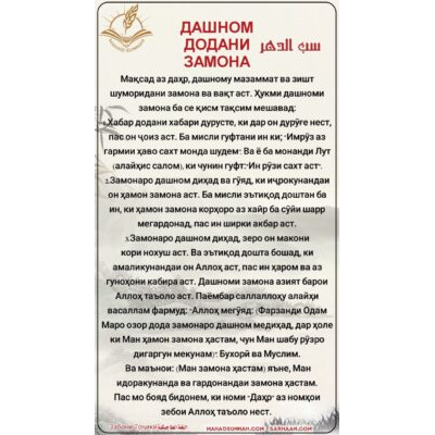 ДАШНОМ ДОДАНИ ЗАМОНА