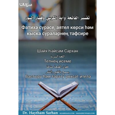 Фатихә сүрәсе, аятел көрси һәм кыска сүрәләрнең тәфсире