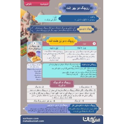 روچگ دو بهر اِنت