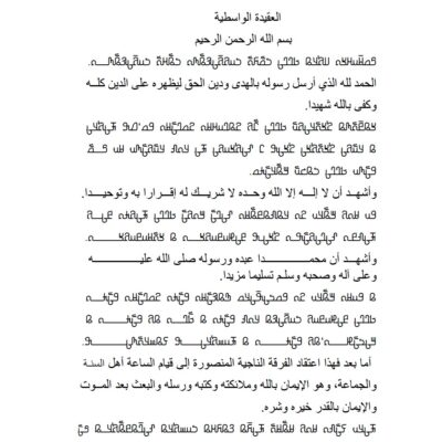 العقيدة الواسطية باللغة الفولانية