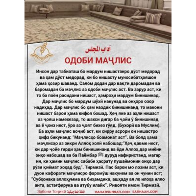 ОДОБИ МАҶЛИС