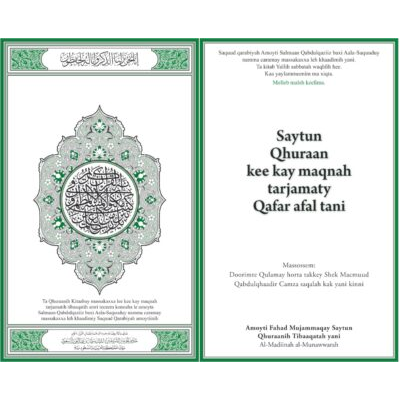 Saytun Qhuraan kee kay manqnah tarjamaty Qafar afal tani