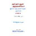 அல்அர்பவூன அந்நவ்விய்யா - الأربعون النووية — الشيخ أبو زكريا النووي