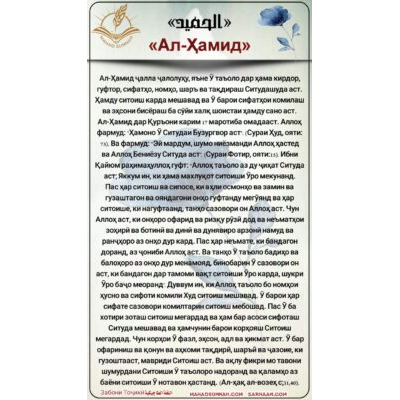 «Ал-Ҳамид»
