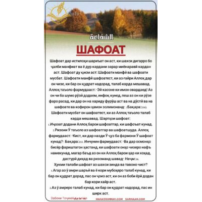 ШАФОАТ