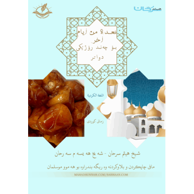بۆ چەند رۆژێکی دواتر