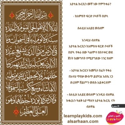 አያት አል-ኩርሲ በአማርኛ