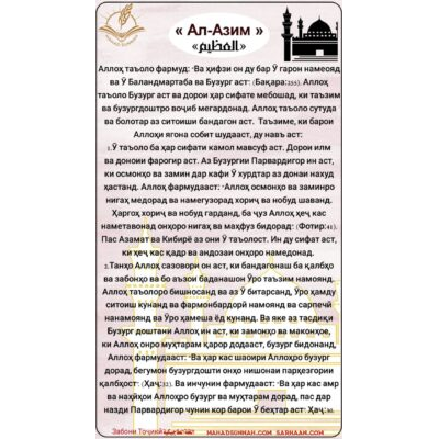 « Ал-Азим »