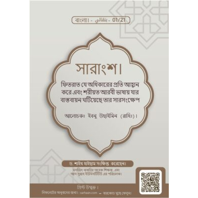 বাঙালির অধিকার