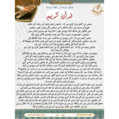 نبوت کے ثبوت اور نبوت کی نشانیاں