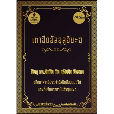 เตาฮีดอัลอุลูฮียะฮฺ
