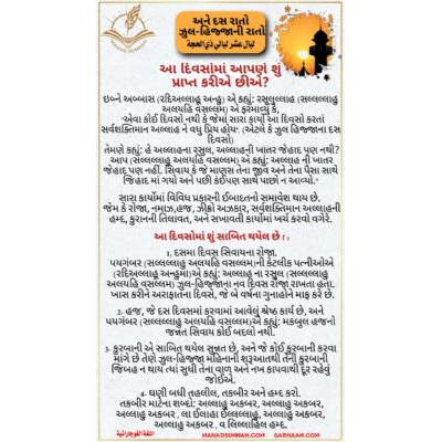 અને દસ રાતો ઝુલ-હિજ્જાની રાતો  આ દિવસોમાં આપણે શું પ્રાપ્ત કરીએ છીએ?