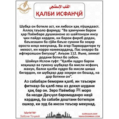 ҚАЛБИ ИСФАНҶИ