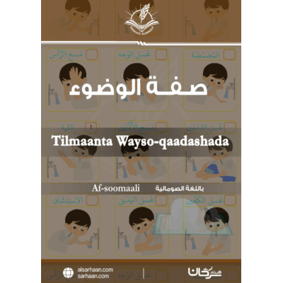 Tilmaanta Wayso-qaadashada