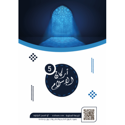 أركان الإسلام