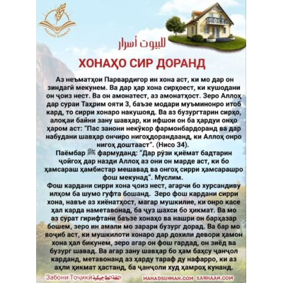ХОНАҲО СИР ДОРАНД