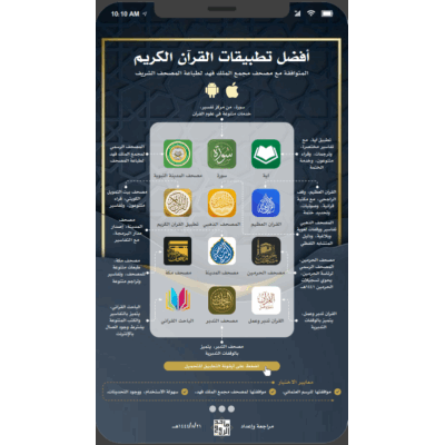 أفضل تطبيقات القرآن الكريم 2