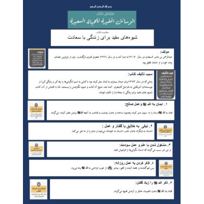 شيوه هاي مفيد براي زندگی با سعادت