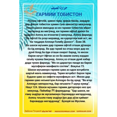 ГАРМИИ ТОБИСТОН