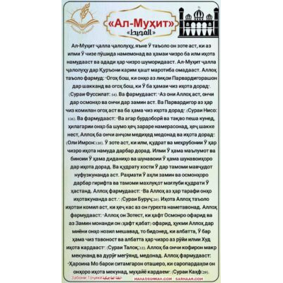 «Ал-Муҳит»
