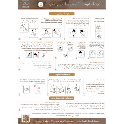 تەرەتنىك تەيەممۇمنىك ۋە غۇسلىنىك توغرسسدا