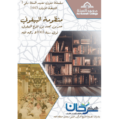 البيقونية