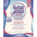 Кел, балалар, оқылық». Қазақ тілінде. هيا بنا نتعلم للأطفال . (باللغة الكازاخية)
