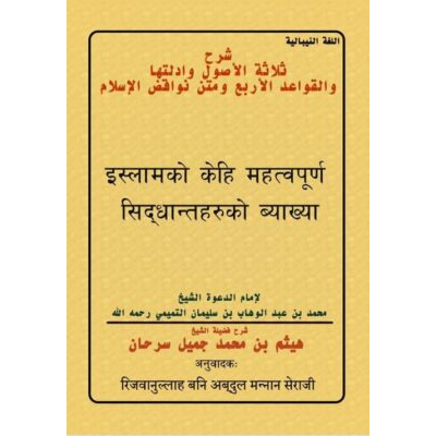 चिहानका तीन प्रश्नहरू, चार नियमहरु र इस्लामका विरोधाभासहरू