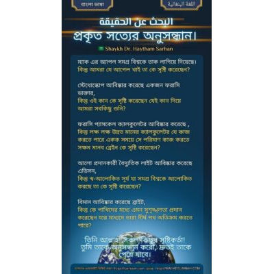 শিরোনাম: প্রকৃত সত্যের অনুসন্ধান।