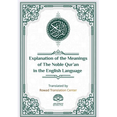 Explanation of the Meaningsof The Noble Qur'an in the English Language