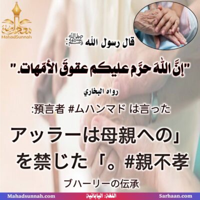預言者ムハンマドの言葉