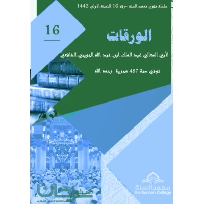 متن الورقات