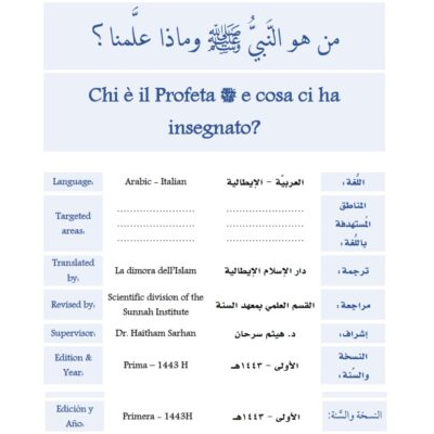 Chi è il Profeta صلى الله عليه وسلم e cosa ci ha insegnato?