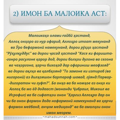 2) ИМОН БА МАЛОИКА АСТ: